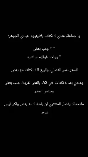 تذاكر عبادي الجوهر