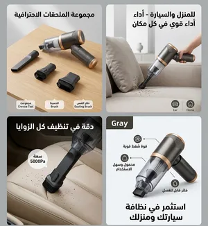 Aspirateur Sans Fil Portatif 4en1 Pour Voiture et Maison Suction 5000Pa - مكنسة لاسلكية محمولة للسيا