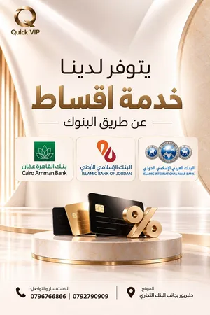 اقساط  /// اقساط /// العربي الإسلامي/// الإسلامي الأردني /// القاهره عمان