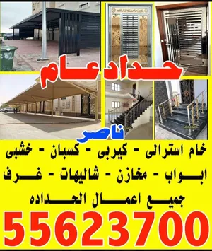 حداد عام وأبواب