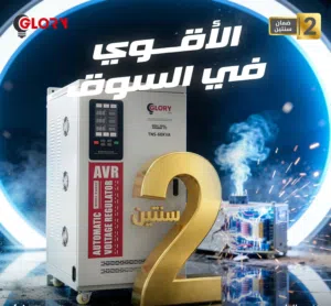 منظم كرهباء متوفر من شركة GLORY  ضمان سنتين