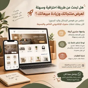 متجر إلكتروني للبيع بواجهة مشتري أنيقة ولوحة تحكم خاصة مع إمكانية حذف وتعديل وإضافة المنتجات .