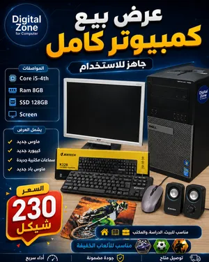 كمبيوتر كامله بسعر لقطه مناسب للدراسه والعاب والعمل