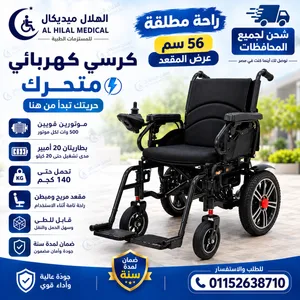 كرسي متحرك كهربائي للبيع في مصر حمولة 140 كجم ضمان سنة بأعلي مواصفات و أفضل سعر