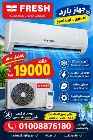 بيع وشراء وصيانة تكييفات بالإسكندرية - جميع الخدمات وإصلاح الأعطال