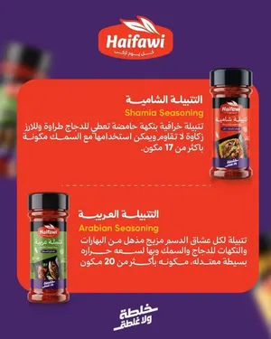 تشكيلة بهارات سائلة و جافة بهارات خليجية مميزة النكهات