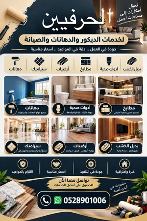 فريق من الحرفيين خبرة طويلة في مجال ديكور واعمال الصيانة للمحلات تجارية و سكنية و بأسعار تنافسية