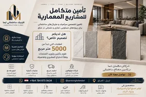 توريد وتصنيع جميع أنواع السيراميك والبورسلان