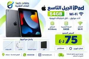 آيباد الجيل التاسع - 64GB - Wi-Fi