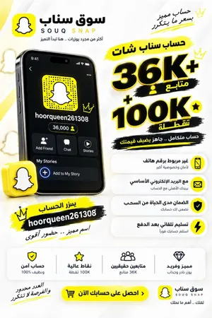 حساب سناب سكور 100 الف وفيه 36 الف متابع