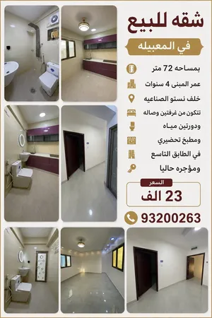 شقه للبيع في المعبيله قريب نستو الصناعيه