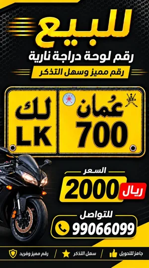 رقم دراجه ناريه