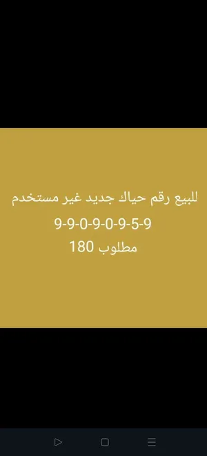 Omantel VIP mobile numbers in Muscat