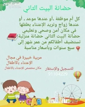 حضانة منزلية
