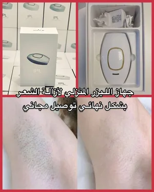 هدايا من اختيارج + توصيل مجاني لكافة العراق، عرض ما يتتفوت! جهاز الليزر المنزلي الأصلي (IPL)