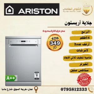 عرض نار وحرق على آخر 4 جلايات 7 برامج 5 مرشات ارستون