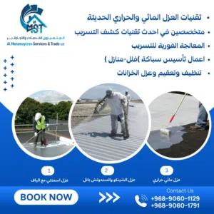 عزل اسطح مائي وحراري بجودة عالية مع ضمان ومتابعة دورية#صبغ سائل # فوم #ايبوكسي #صوف صخري#انابيب.مياه