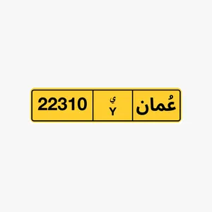 رقم لوحة للبيع