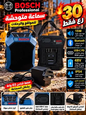مكبر  الصوت اللاسلكي Bosch GPB 18V-1 C Professional+ شاحن 65 واط