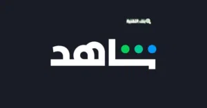 اشتراكات شاهد بلس ( شاهد الوصف )