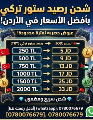 شحن ستور تركي