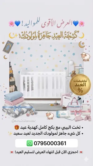 إليك عرض مرتب وجذاب لسرير الأطفال ستيلو (Stello) التخت معه هدية بكج واحد من الثلاثة اللي عارضينها
