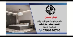 نجار متنقل