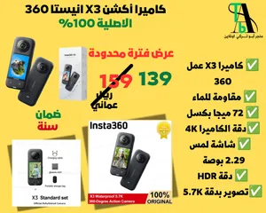 كاميرا أكشن انيستا X3 الاصلية  360  (بالطلب 10 ايام)