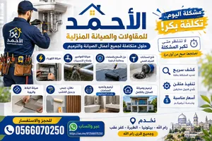 دهان وصيانة منازل في رام الله معالجة رطوبة وديكور الأحمد للمقاولات