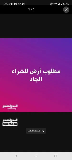 مطلوب ارض في الطنيب من المالك مباشره