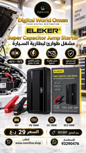 مشغل طوارىء للبطارية السيارة