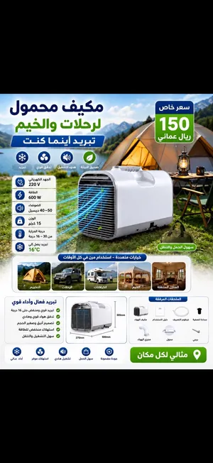 مكيف AC لرحلات والتخييم
