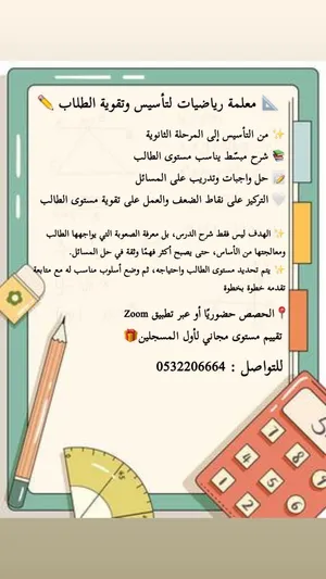 معلمة رياضيات بالمدينة المنورة  تأسيس وتقوية  حضوري أو Zoom