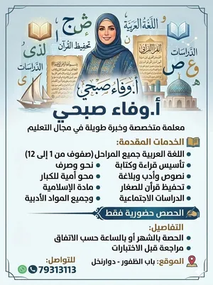 دروس خصوصية عربي واسلامية ومواد ادبية