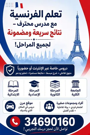 فرنسي / French