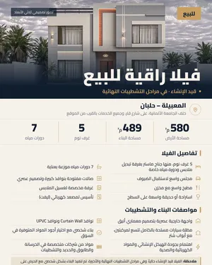 فيلا للبيع قيد الانشاء في مراحل التشطيبات النهائية