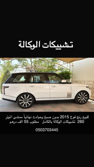 Used Land Rover Range Rover in Fujairah