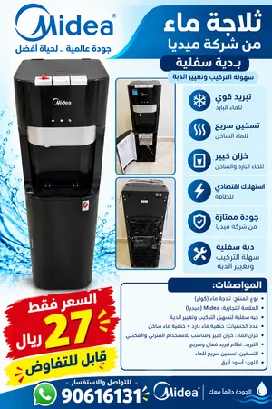 برادة مياه ميديا (Midea)