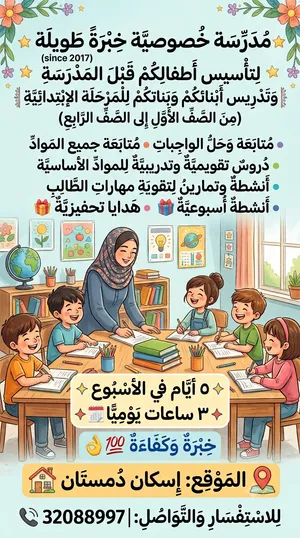 دروس خصوصية