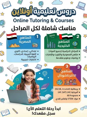 دروس تعليميه اونلاين
