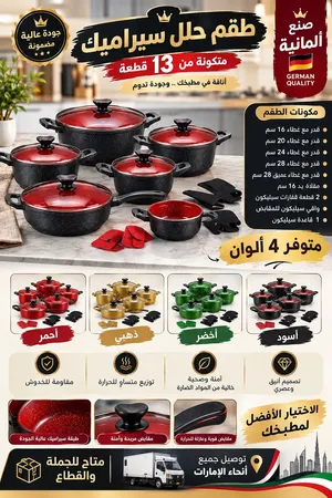 أطقم حلل سيراميك