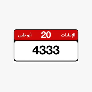 ارقام ابوظبي ملكيات خاصة