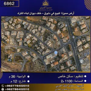 إعلان رقم (6862) أرض مميزة للبيع في دابوق – خلف ديوان أبناء الكرك 1100 م2