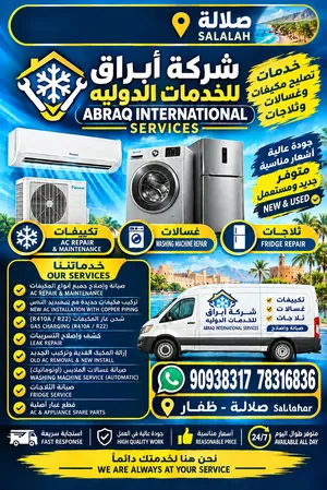 تصليح صيانة مكيفات ظفار صلاله شغل داخل جبل رسوت اي جبل عادي