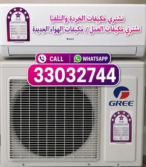 Ac Buyer We Buy