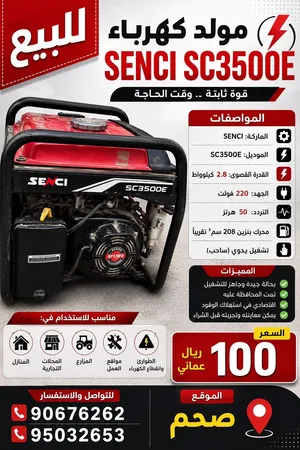 مولد كهرباء SENCI SC3500E للبيع