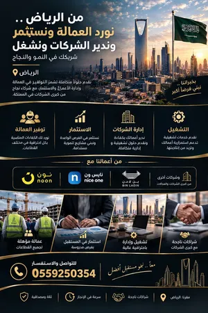 شريكك في التشغيل والاستثمار وإدارة الأعمال