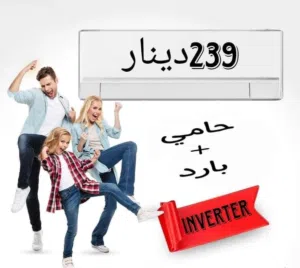 مكيف برايم كوم 1 طن نسبه توفير 70% شامل توصيل وتركيب