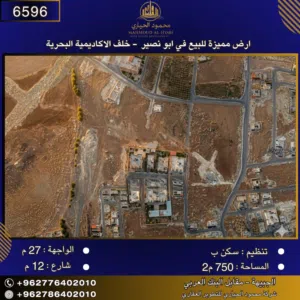 إعلان رقم (6596)-أرض للبيع في أبو نصير – خلف الأكاديمية البحرية