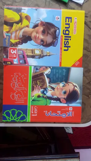كتاب عربي الامتحان وكتاب انجليزي المعاصر